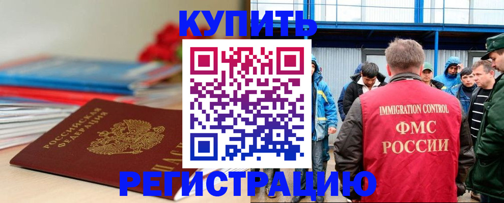 временная регистрация в Красноярске