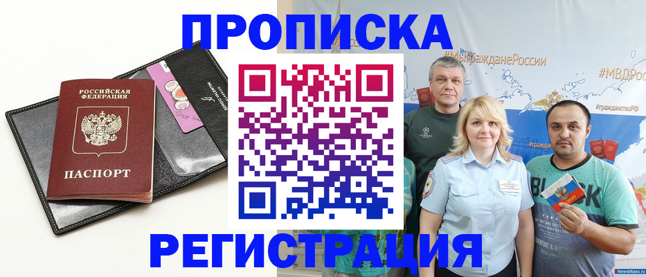 прописка для кредита в Красноярске