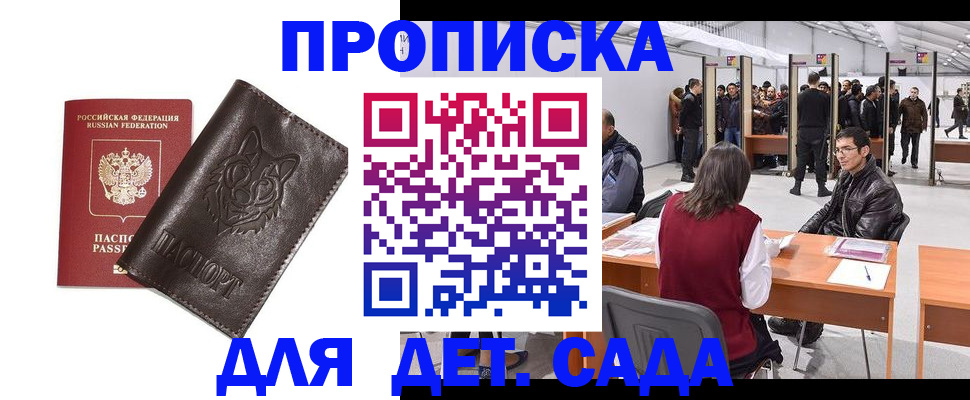 прописка штамп в Красноярске