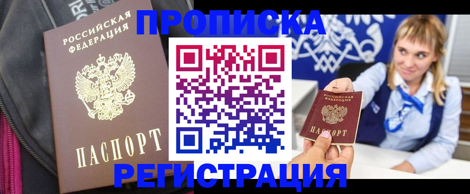 прописка для школы в Красноярске