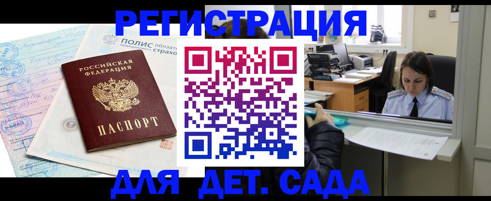 временная регистрация для школы в Красноярске