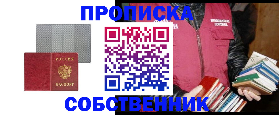 временная регистрация надежно в Красноярске