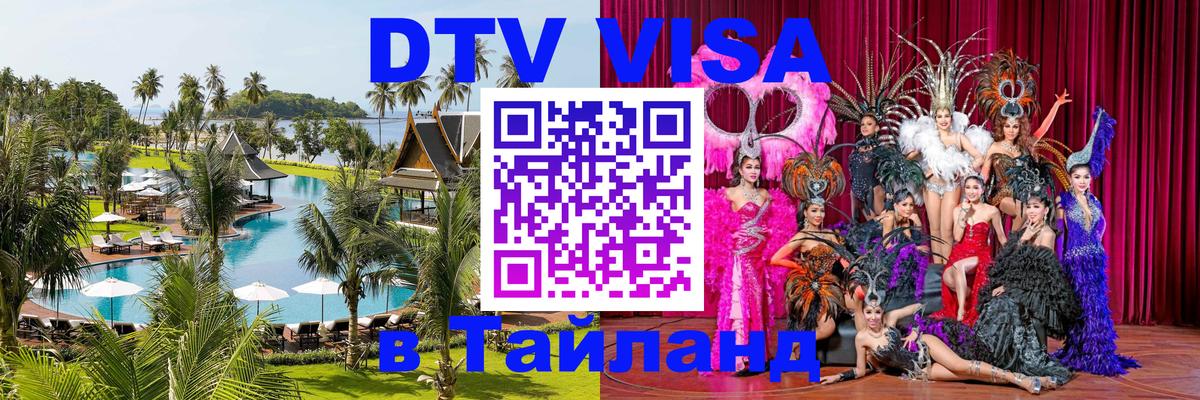 Visa в Таиланд 